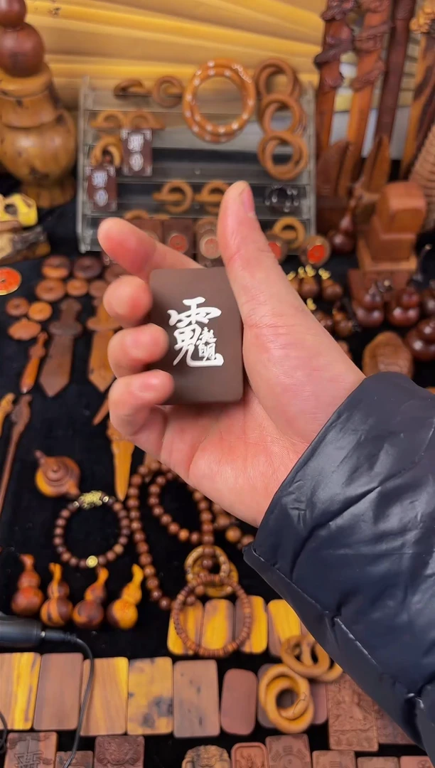【闪购商品】枣木枣木镶嵌银公明讳配五路吊坠包邮
