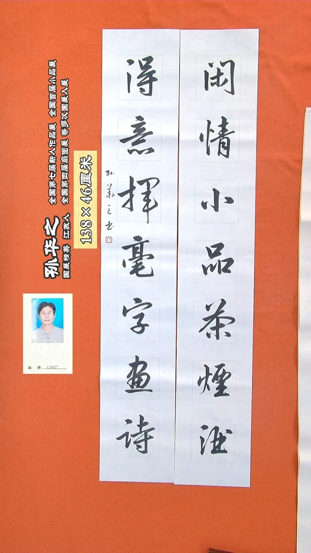 书法274R孙华之书法作品