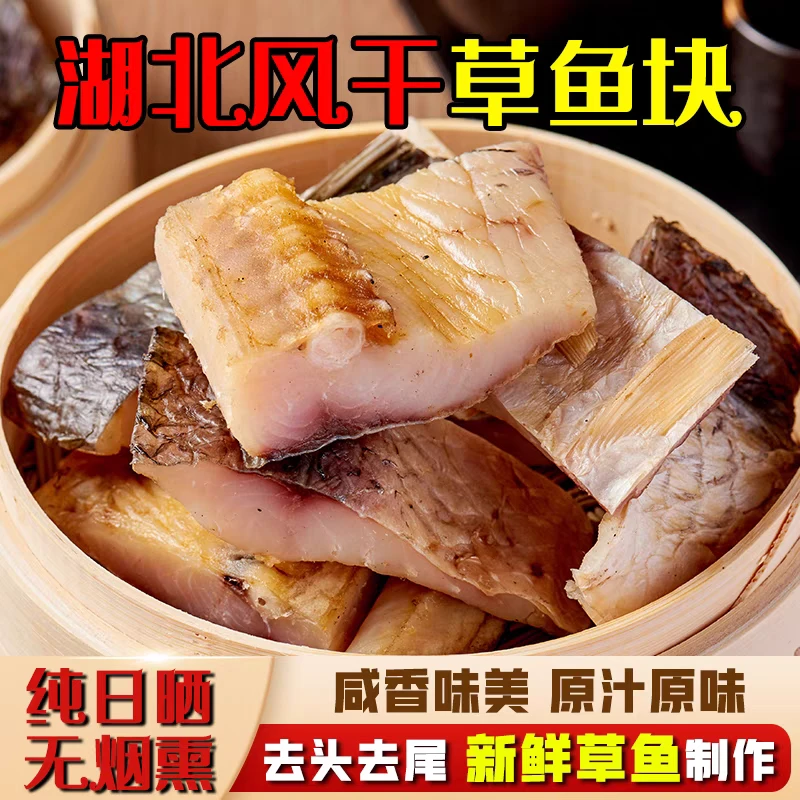 湖北农家鱼干鱼块干货风干鱼块去头去尾中段鱼块500gz1湖北特产