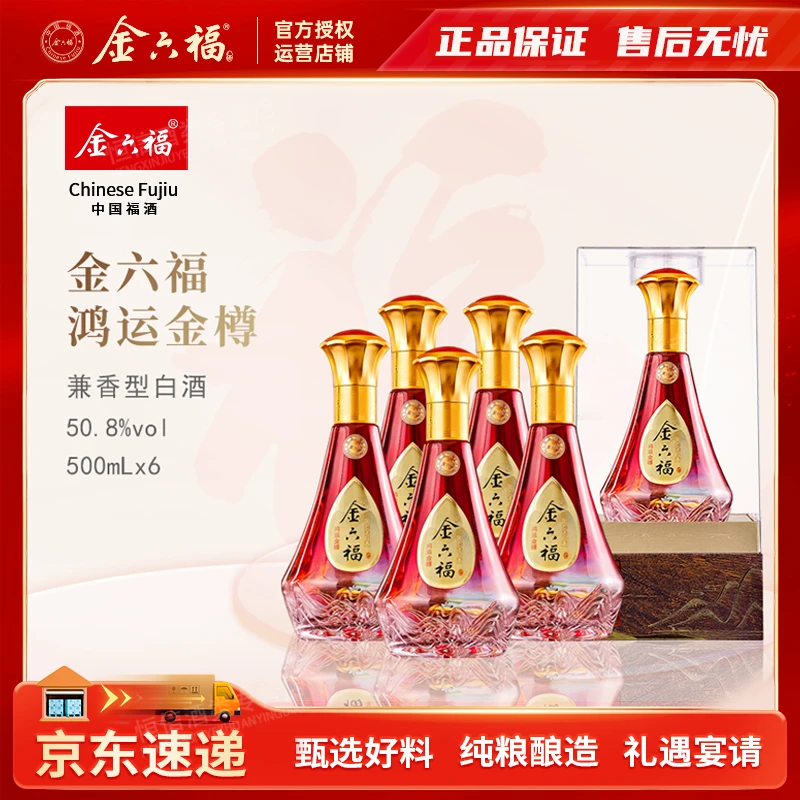 金六福【鸿运金樽】礼盒装兼香型优级白酒送礼婚宴宴请50.8度500ml