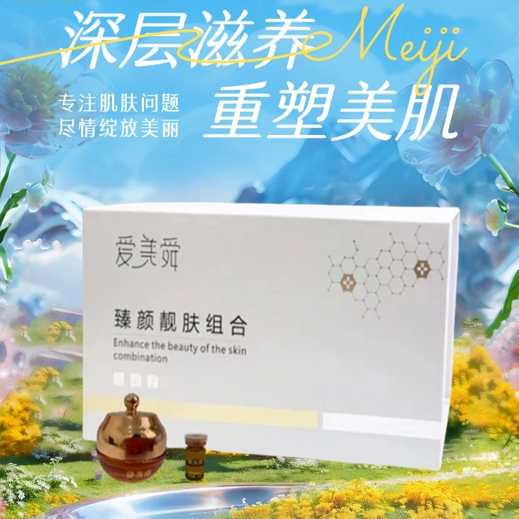 爱美舜美容院同款焕亮修护美肌套盒清透保湿焕活提亮臻颜靓肤组合