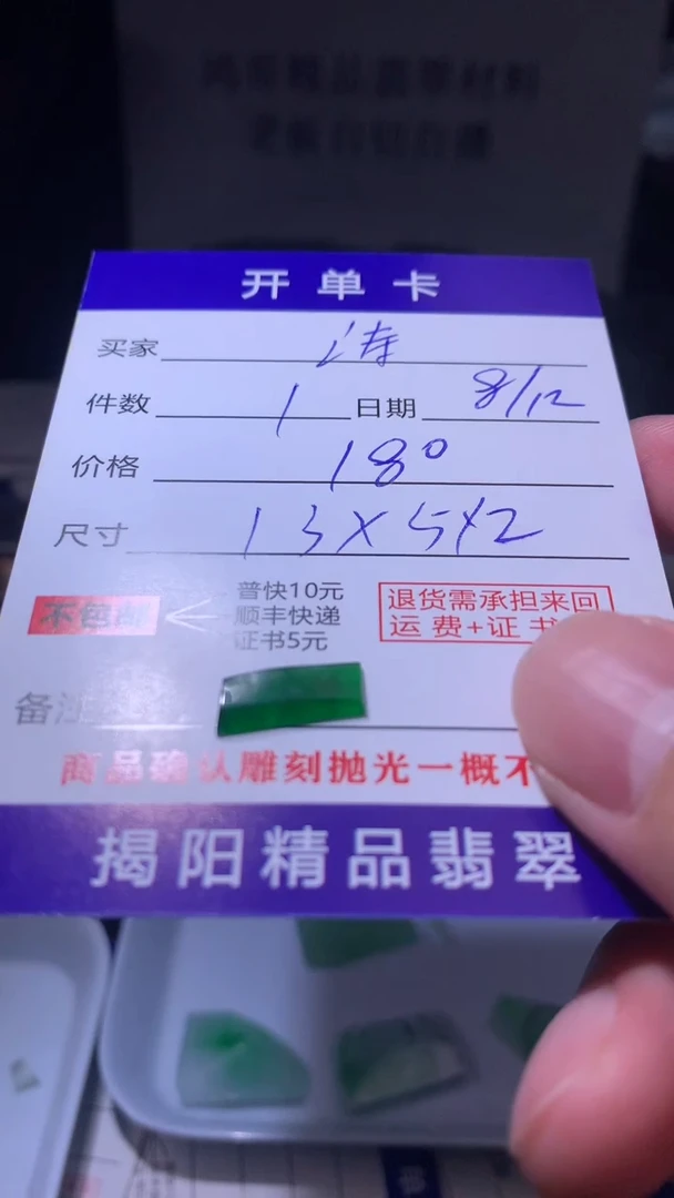 定制翡翠未镶嵌涛翡翠边角料