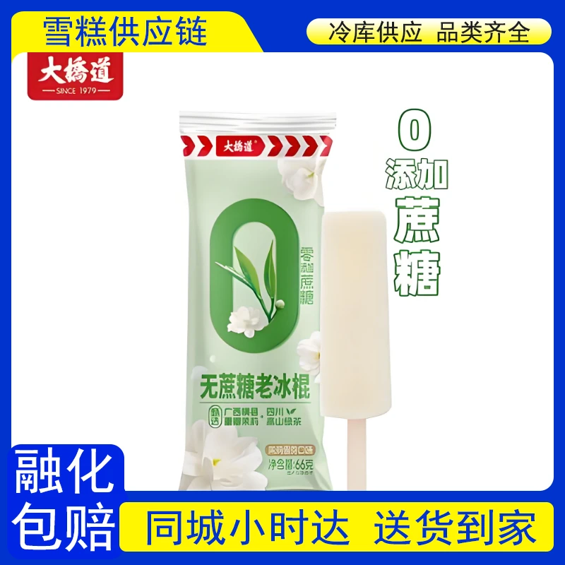 【到家4支】大桥道零蔗糖 老冰棍雪糕 66g*4