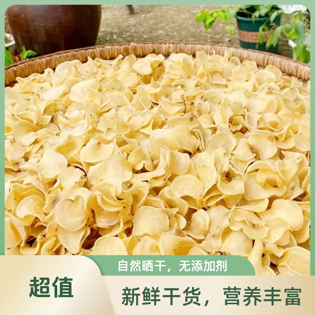 农家晾晒干土豆片  0.5斤