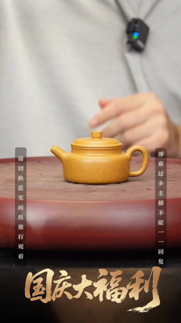 13空山造器紫砂 黄金段/小德钟