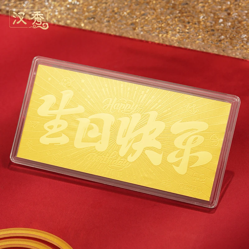 汉秀投资金条金钞1g生日快乐金钞