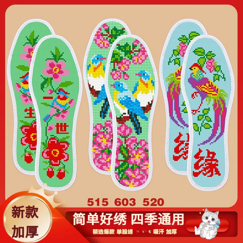 新加厚十字绣鞋垫子半成品带针线纯手工针孔刺绣女男士用吸汗透气