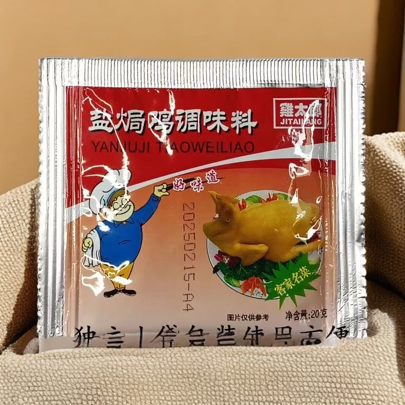 JITAILANG/鸡太郎客家盐焗粉鸡翅粉盐焗鸡爪粉盐焗粉烹饪食用细腻