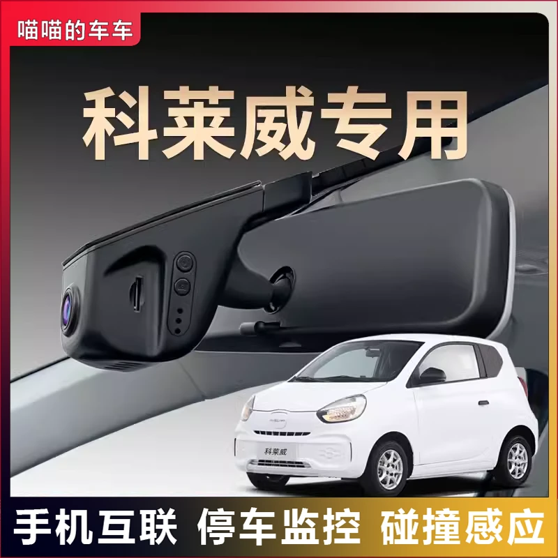 荣威专用科莱威夜视行车记录仪隐藏免走线超清无线互联原装25款