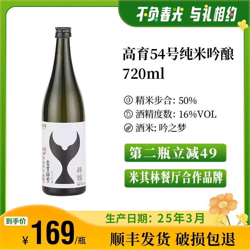 醉鲸高育54号纯米吟酿果香馥郁纯米酿16度720ml/瓶日本进口清酒
