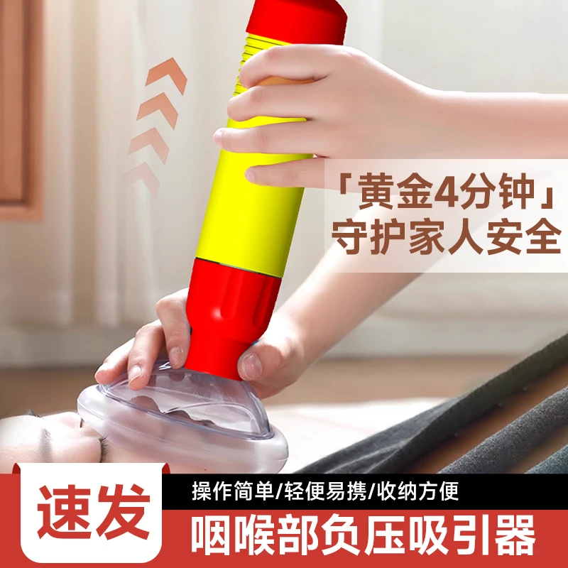 【一吸救命】海姆立克咽喉负压防噎防窒息自救长筒装置家用急救神器
