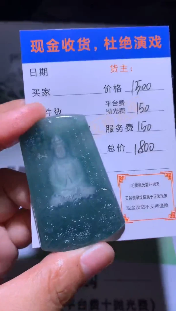 未镶嵌定制翡翠毛货-不退不换