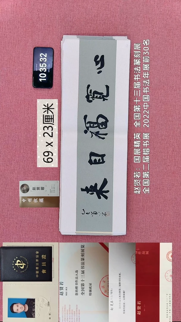 书法42    赵老师书法作品