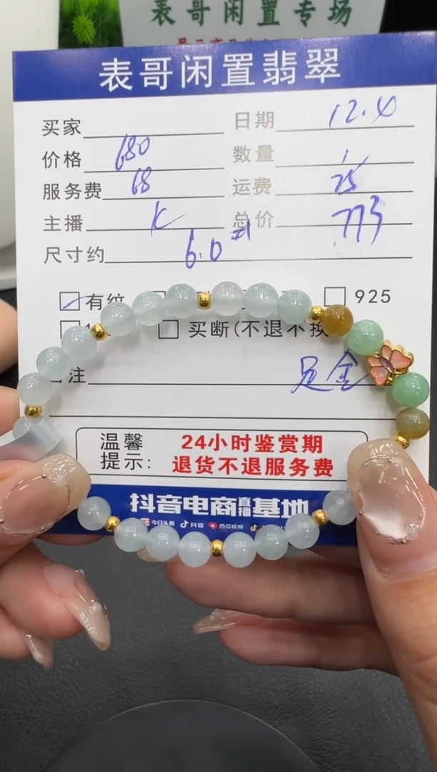 足金镶嵌手串翡翠翡翠珠串