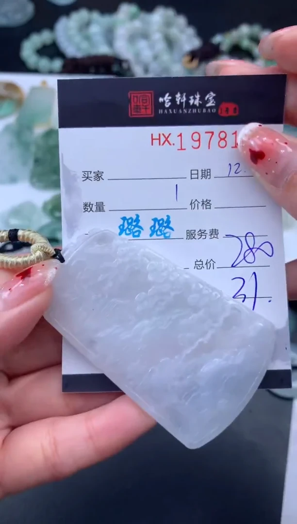 未镶嵌挂件翡翠哈轩