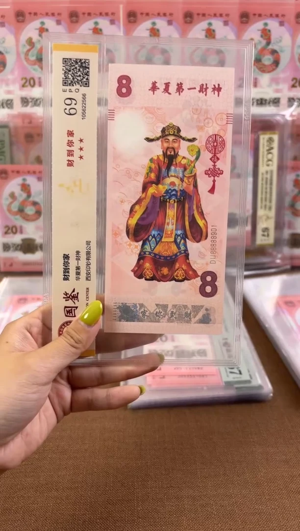 纸财神纪念券倒置号福利