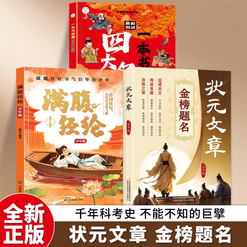 满腹经纶 少年版古文今译古诗词经典句子让你的语言充满文化底蕴