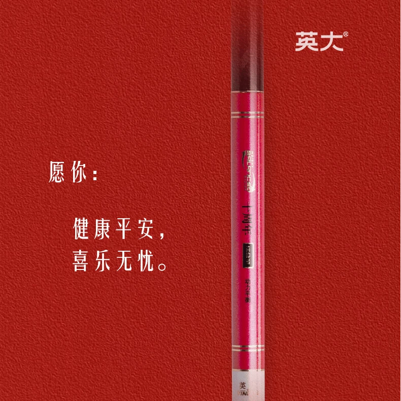 新春大福“健康平安，喜乐无忧”十周年6.3钓竿福包