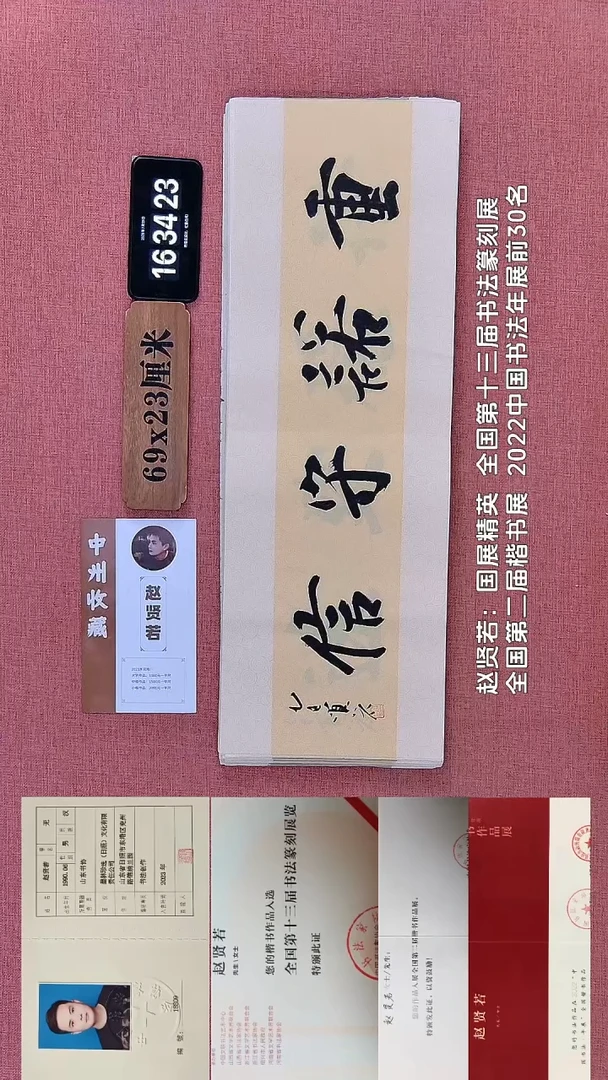 书法876    赵老师书法作品