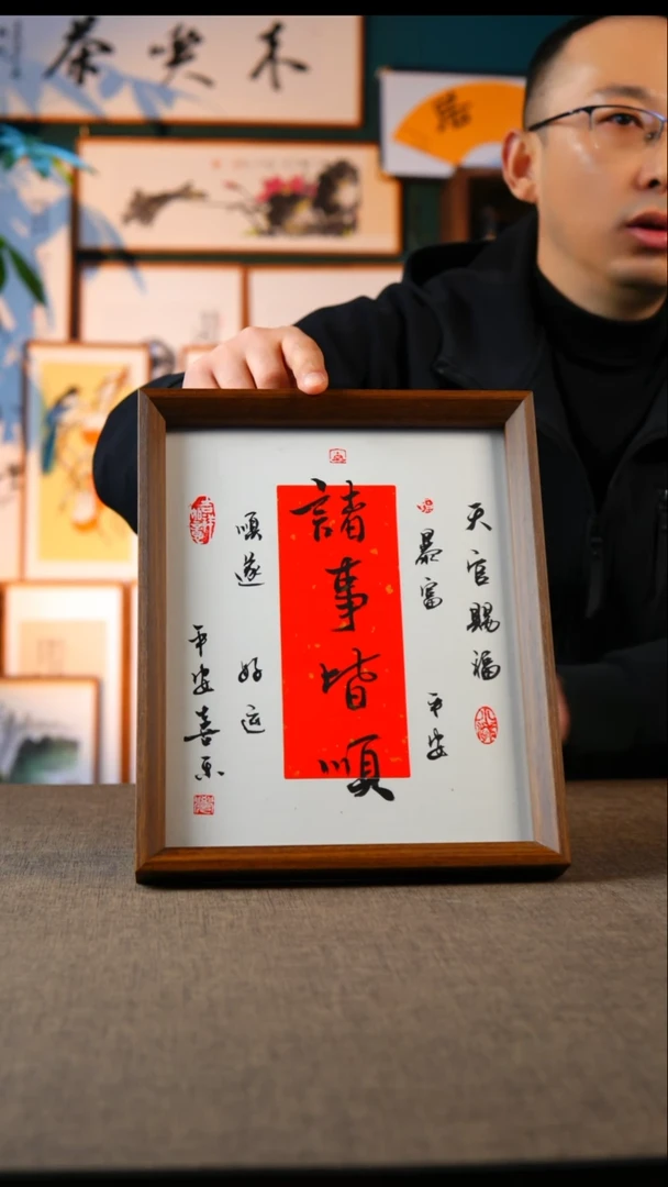 书法诸事皆顺   10寸