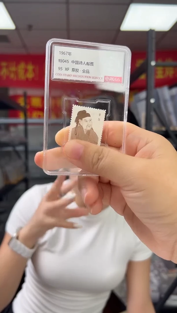 特045 中国诗人邮票 RCGS评级 小盒装