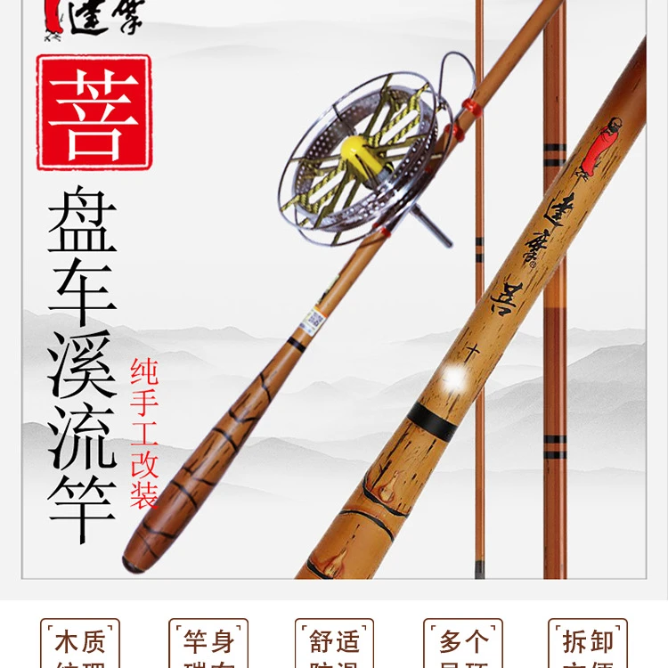 达摩菩盘车竿溪流竿纯手工改装木质纹理舒适防滑拆卸方便