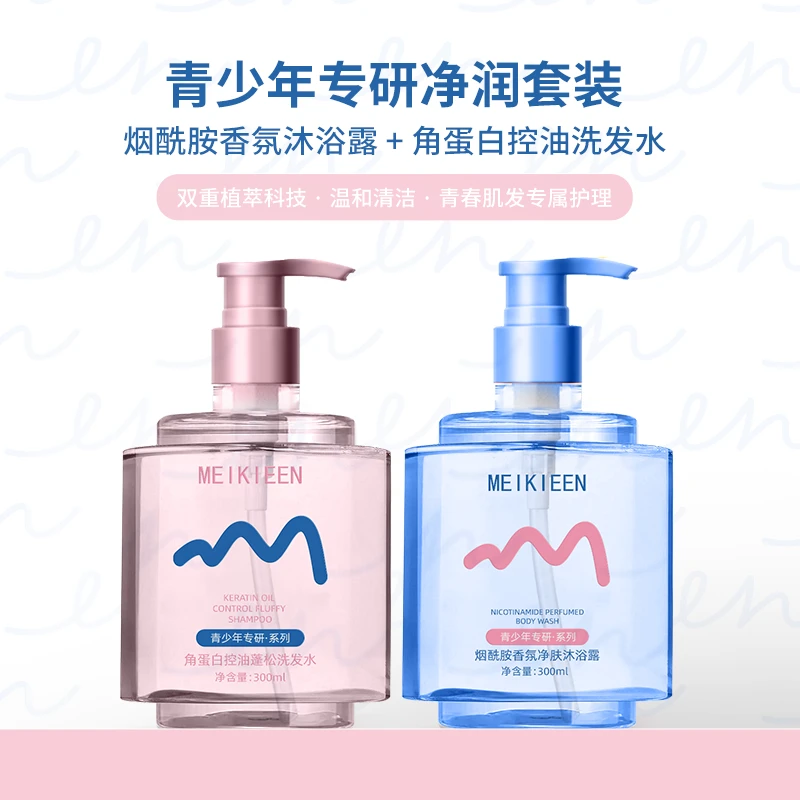 【拍一发二】青少年专研洗发水沐浴露持久留香控油蓬松去屑柔顺套装