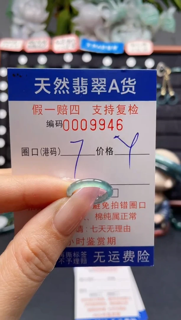 未镶嵌戒指翡翠7*9946