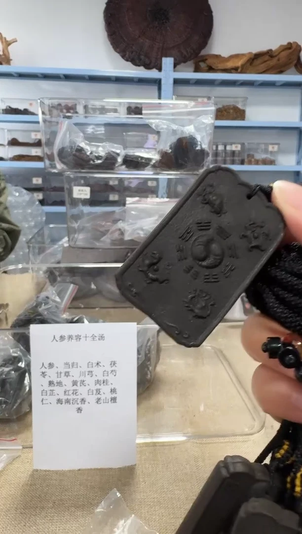 香粉人参养容十全汤·九秘香牌