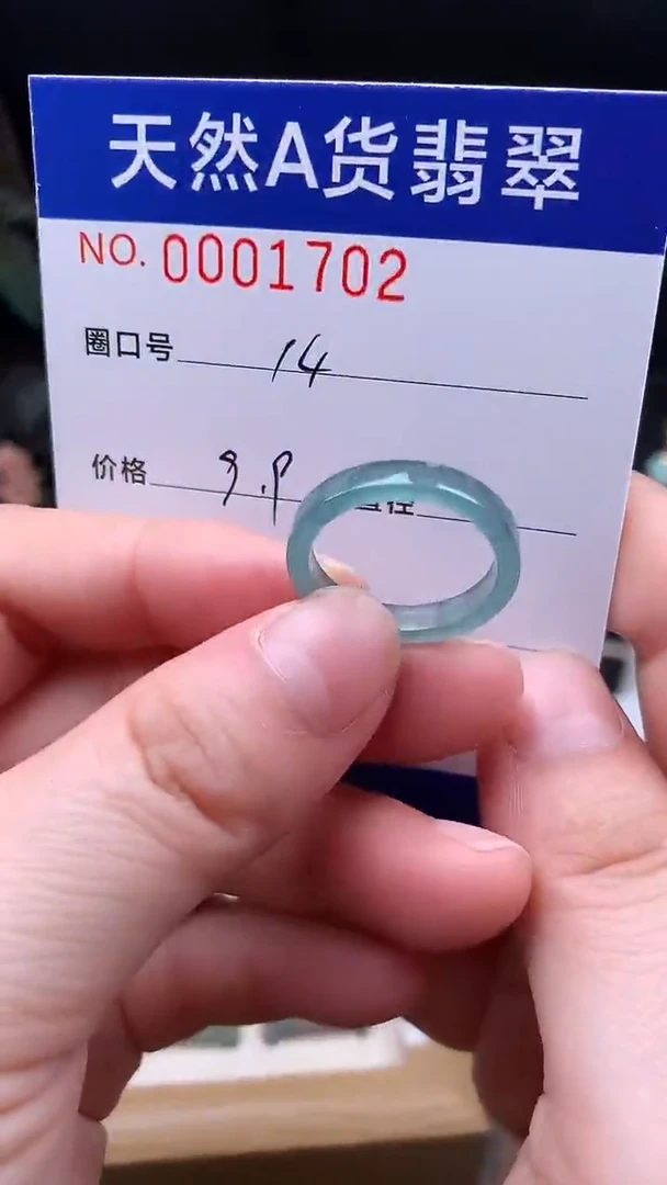 未镶嵌戒指翡翠14#