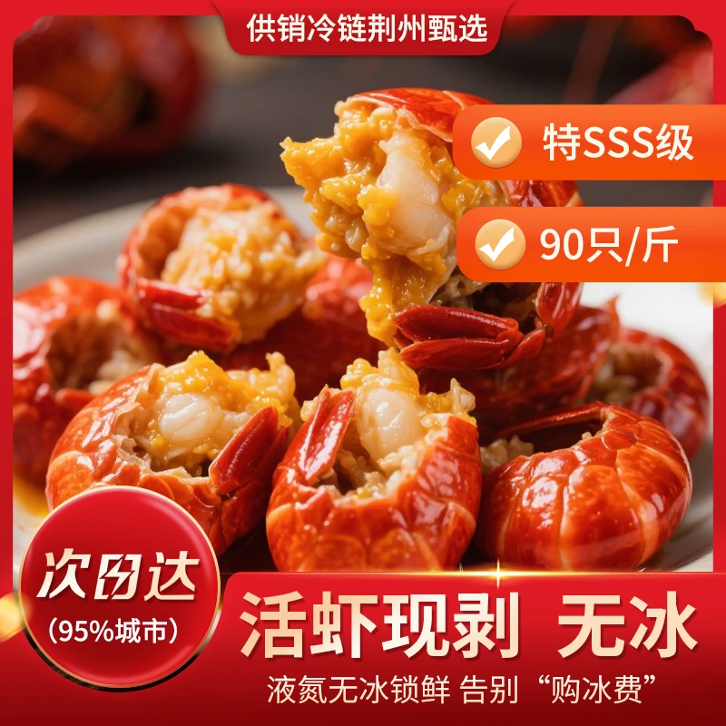 【特级】头茬单冻特大龙虾尾不包冰新鲜速冻无冰特级90-100粒内/斤