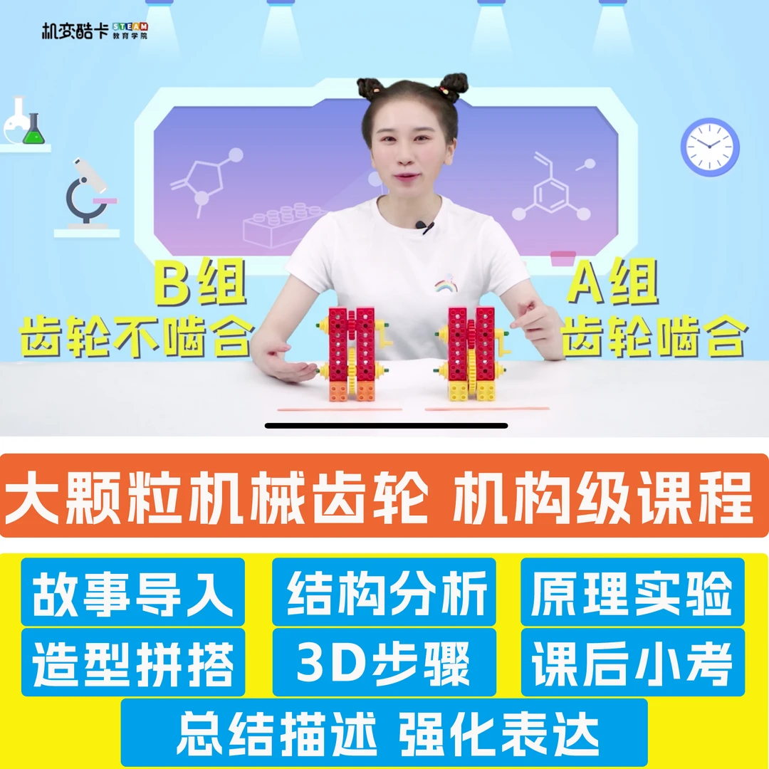 机变酷卡PBL项目式机构级大颗粒机械齿轮课程配器材 科教拼装积木