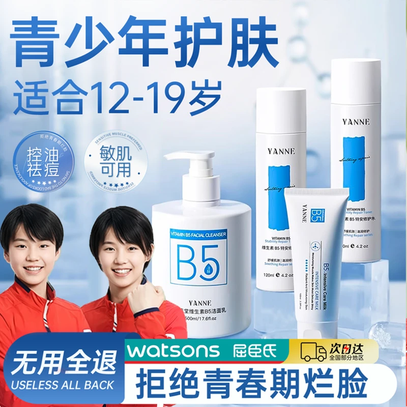 【官方正品】青少年专用爽肤水夏季清爽水乳套装正品祛痘控油保湿