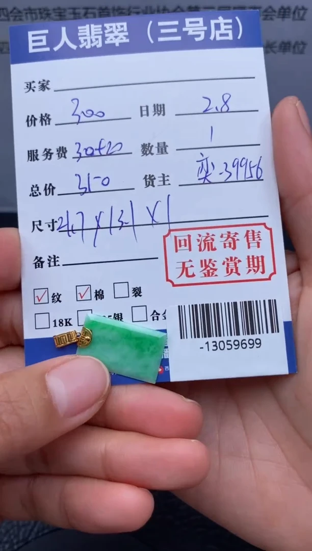 【闪购商品】翡翠颈饰18K金镶嵌多人-13059699