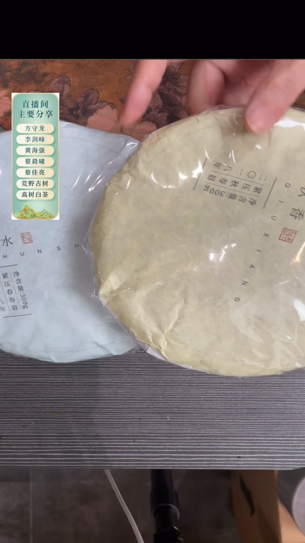 银龙白茶2018年秋香+春水共2饼