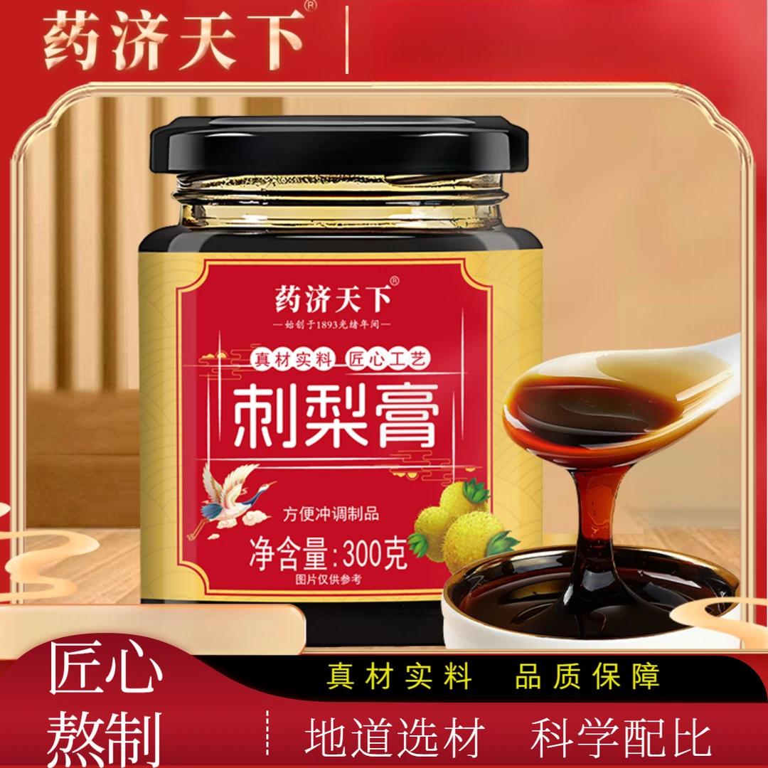 【到手三瓶】古法熬制刺梨膏真材实料口感浓郁浓缩自然香醇温和300g