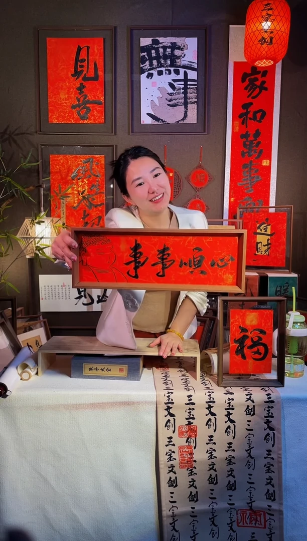 【闪购商品】书法【事事顺心】手写手绘福利43*15
