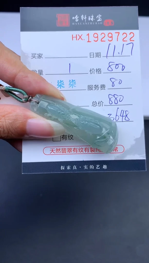 未镶嵌挂件翡翠哈轩 挂件1