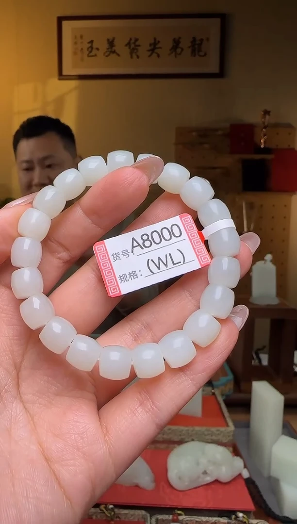 未镶嵌手串和田玉10WL