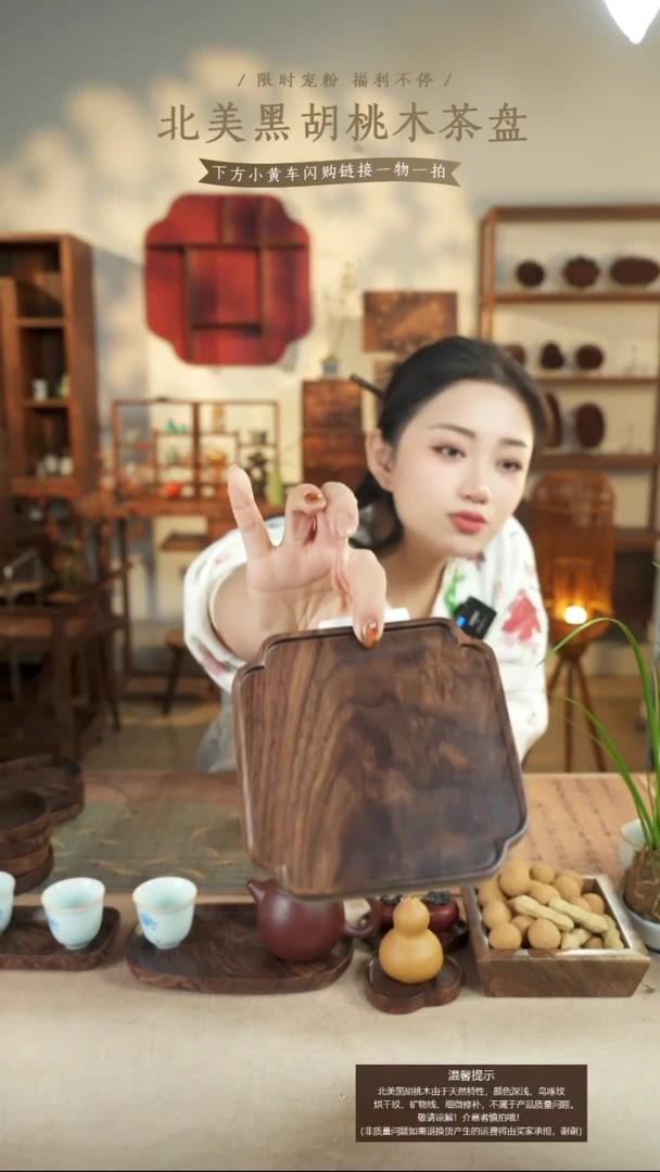 北美黑胡桃木茶盘665