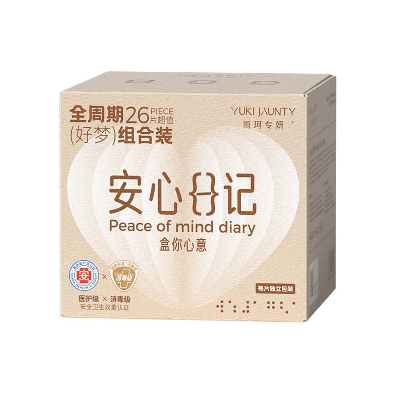 安心日记【好梦】基础款