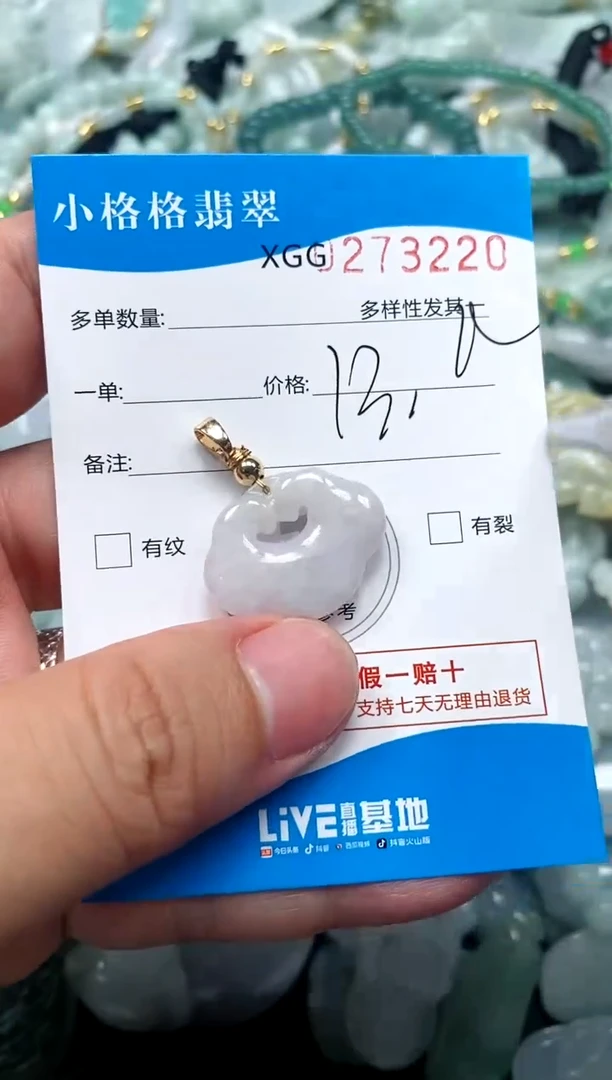 翡翠未镶嵌颈饰闪购商品0273220