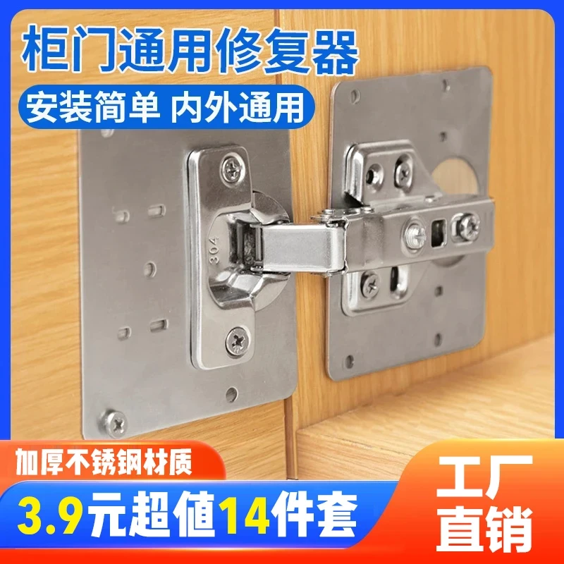 【3 · 9元抢14件套】不锈钢合页修复板铰链柜门合页安装板