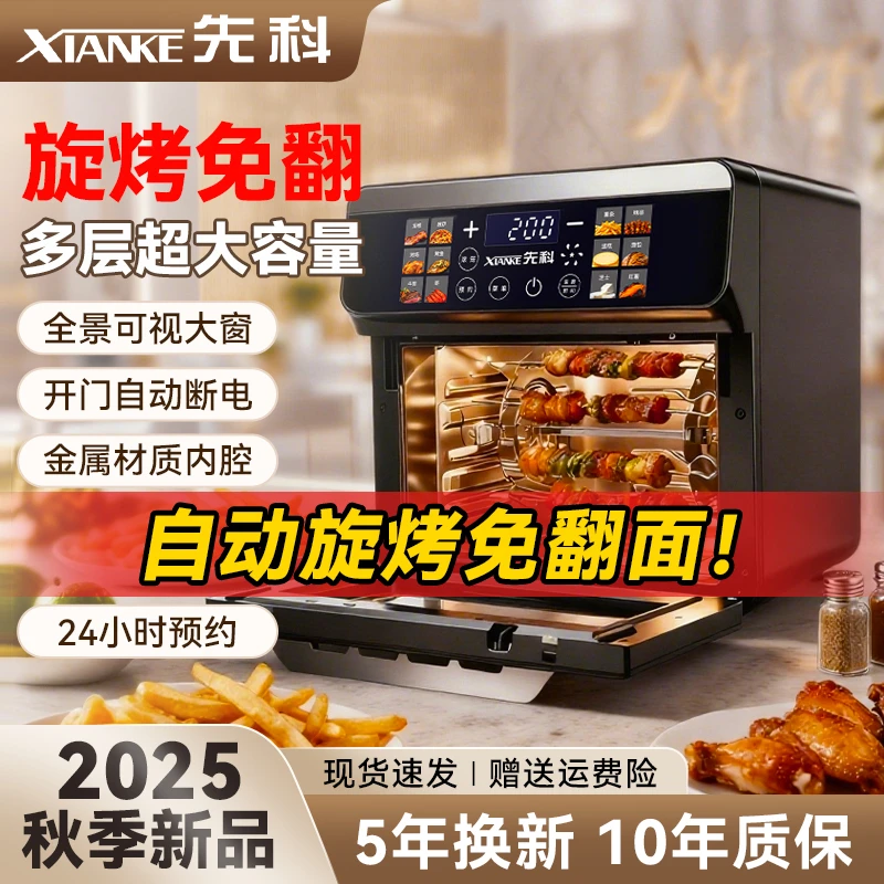 XIANKE/先科加大升级款空气炸锅烤箱可视触屏多层免翻蒸烤多功能