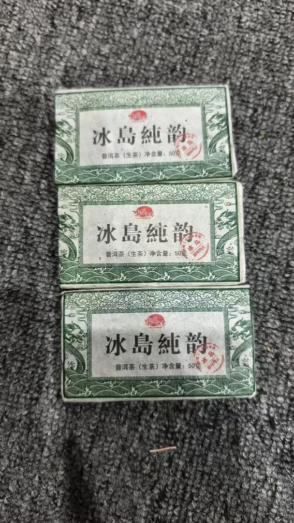 【清仓孤品不退不换介意勿拍】2014  冰岛纯韵 生茶  砖茶普洱茶