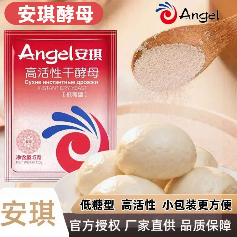 安琪干酵母低糖高活性酵母粉家用蒸馒头包子蛋糕面包发酵粉