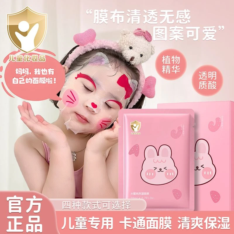 儿童动物面膜儿童宝宝可用水润卡通图案面膜补水保湿男童女童通用
