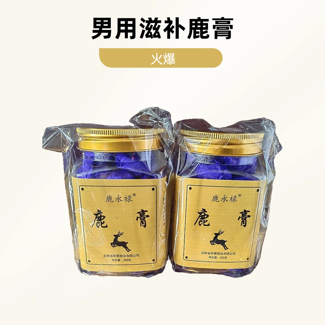他用绅士鹿膏 鹿膏 男用滋补鹿膏