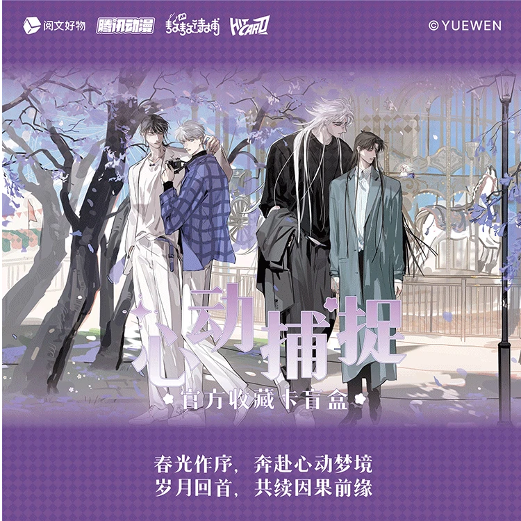 【叠叠/推推】Hitcard《敖敖待捕》心动捕捉系列官方收藏卡 鸣