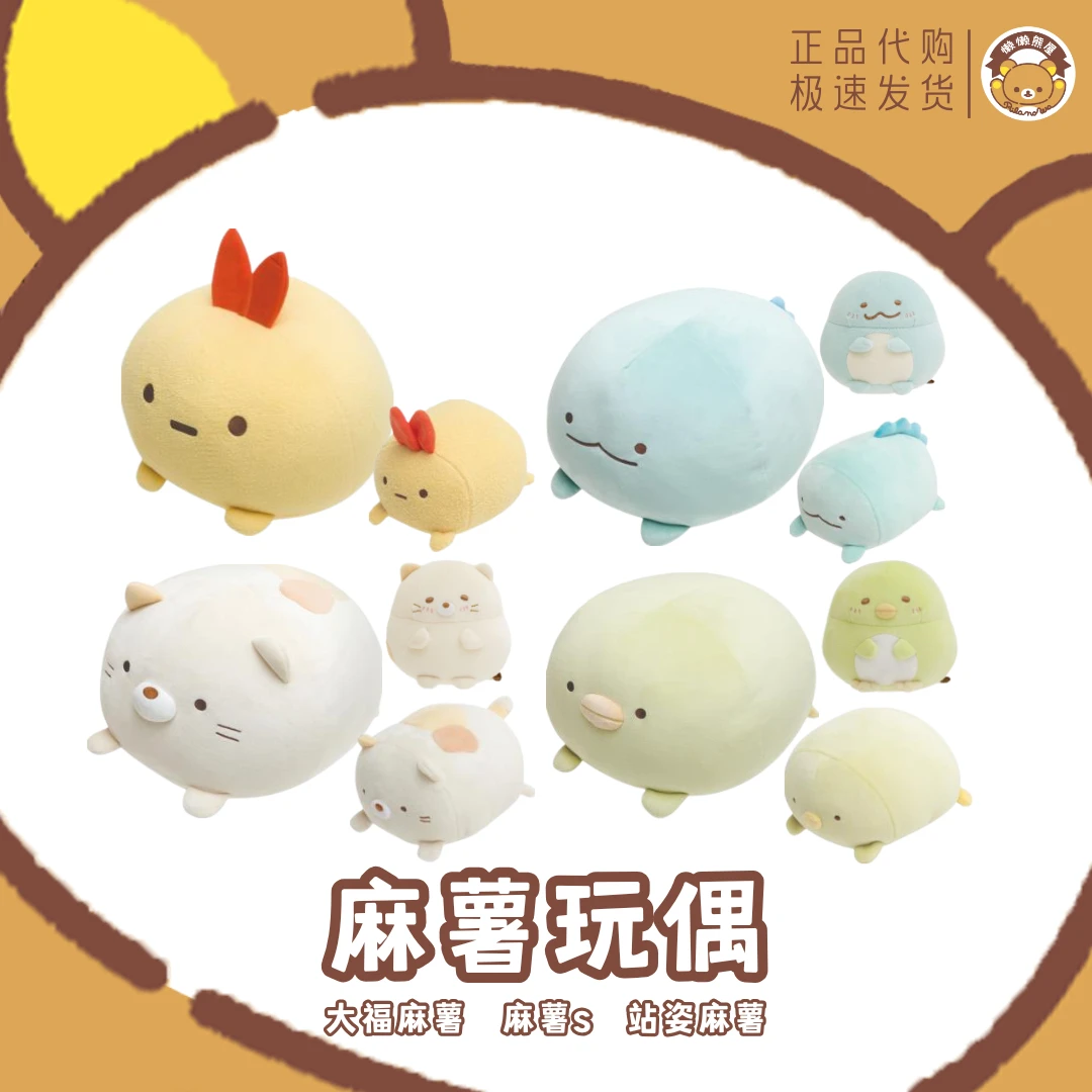 【美版正品】美版角落生物麻薯系列 S号 M号玩偶 炸虾 猫猫 水龙